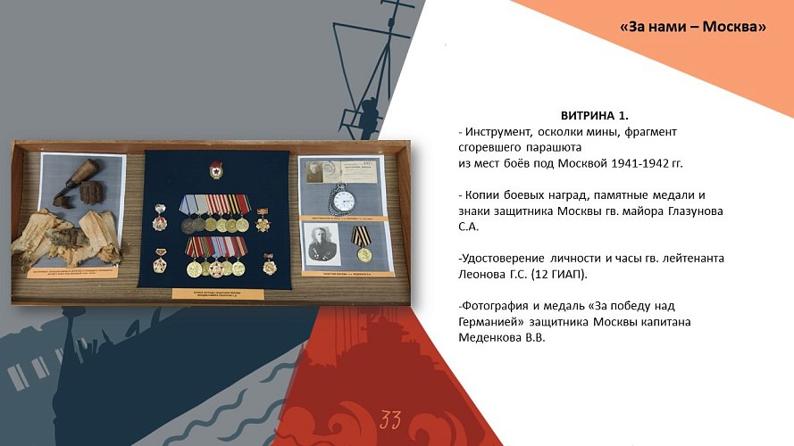 «Оборона Москвы»